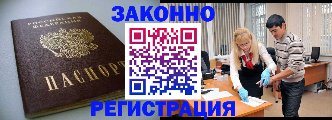 временная регистрация купить в Радужном