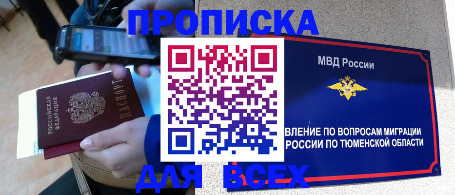 временная регистрация собственник в Радужном